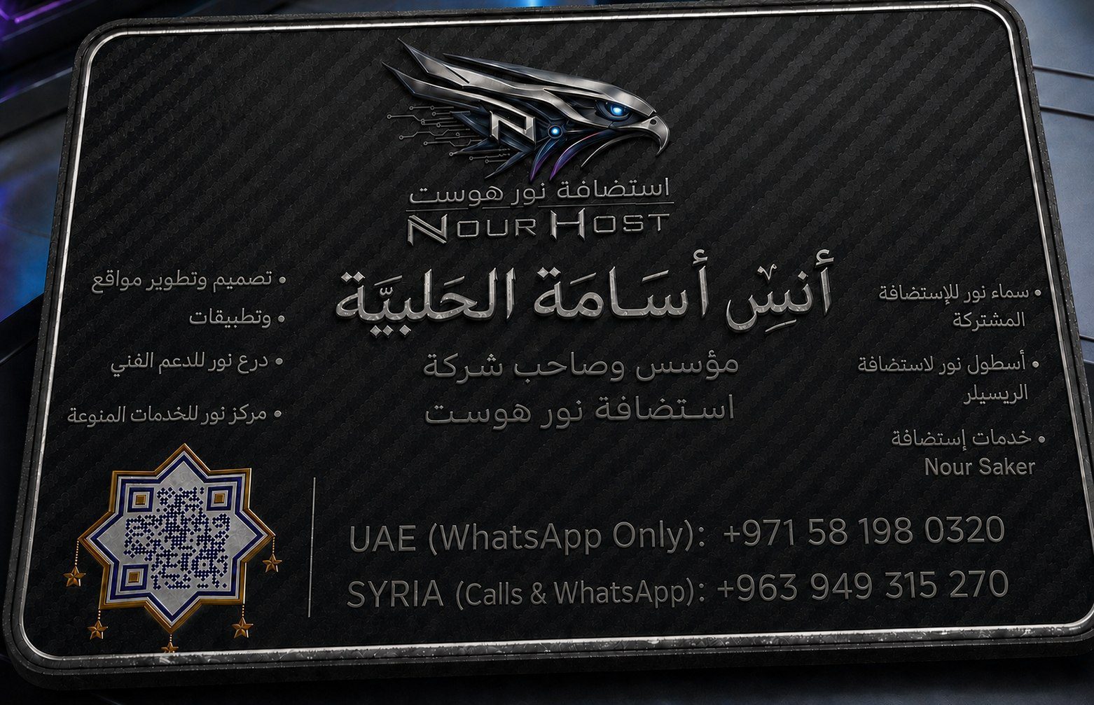 خدمات وحلول نور للأعمال المستدامة