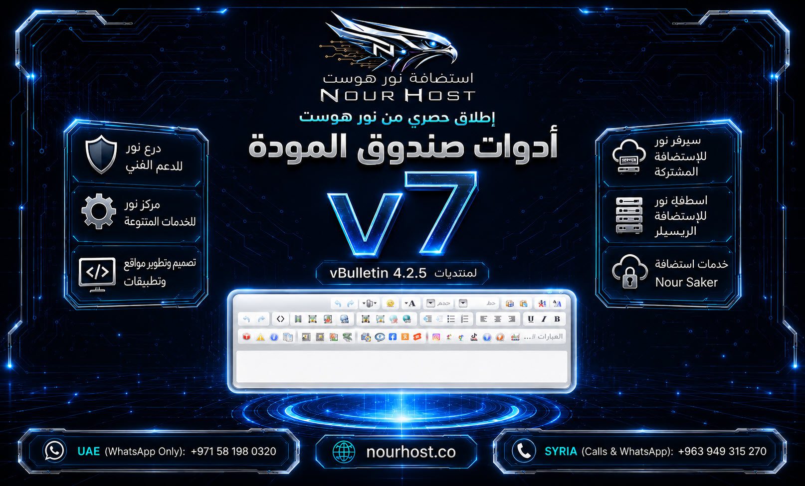 صندوق المودة v7 لمنتديات vBulletin 4.2.5 تطوير نور هوست
