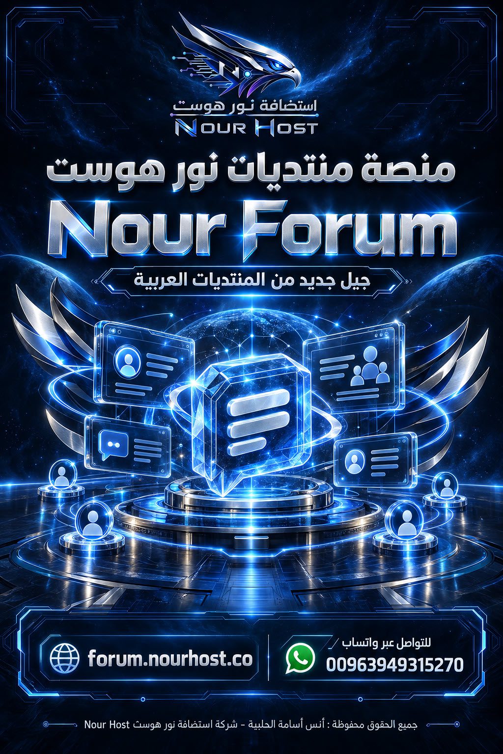 منصة منتديات نور هوست Nour Forum