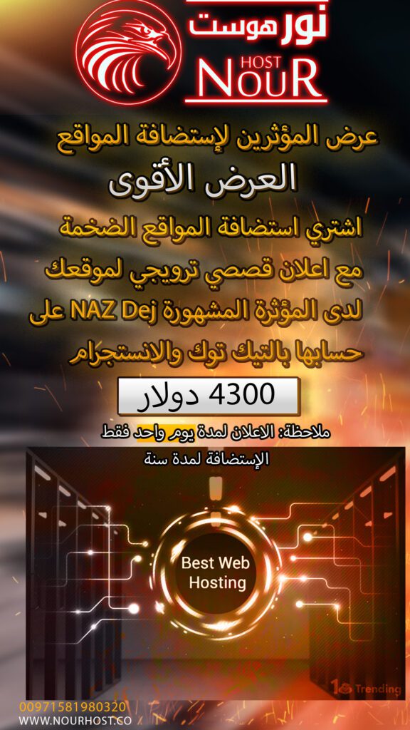عرض المؤثرين الأقوى مع إستضافة نور Nour Host 3-1-576x1024
