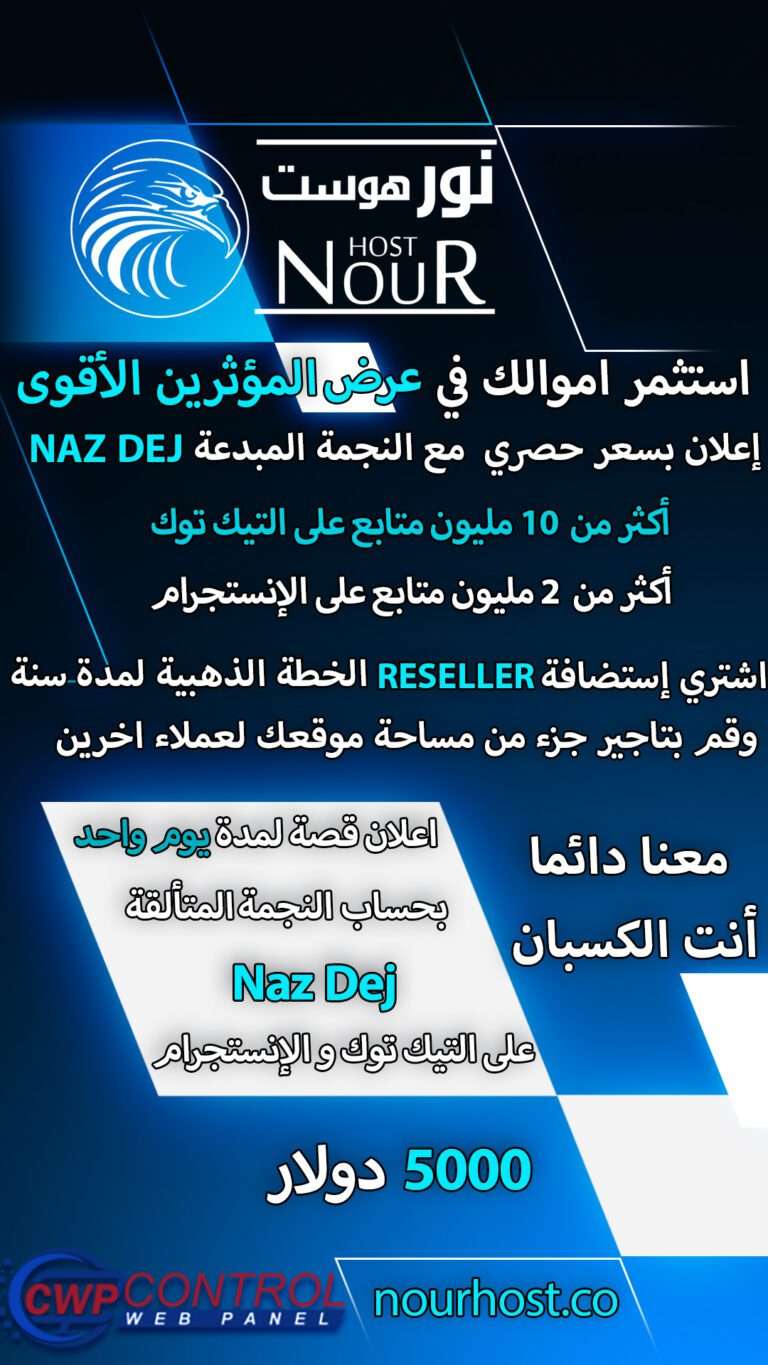 عرض المؤثرين الاقوى الثاني اعلان قصصي مع المؤثرة Naz Dej مع إستضافة نور Nour Host