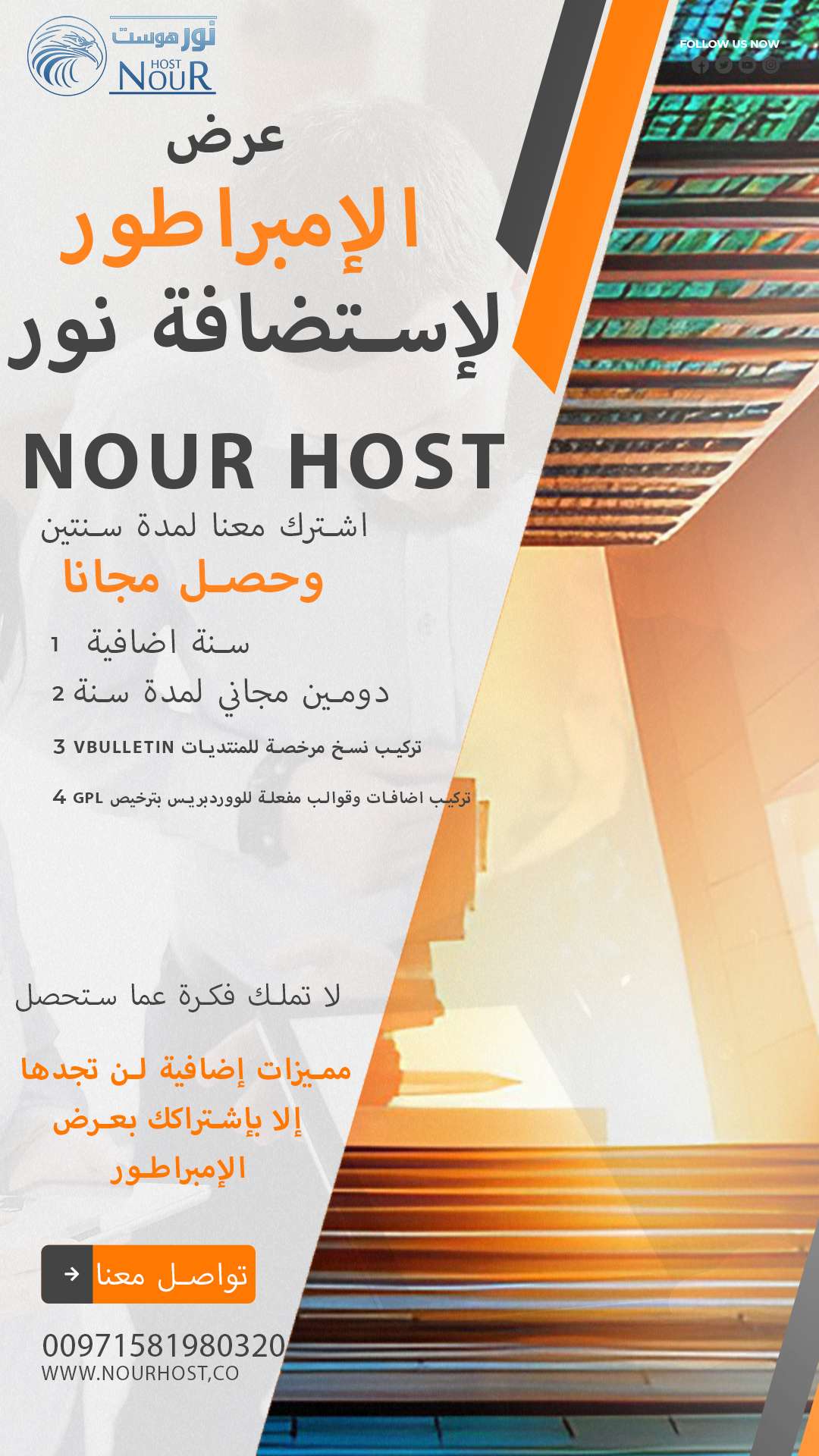 عرض الإمبراطور لإستضافة نور Nour Host