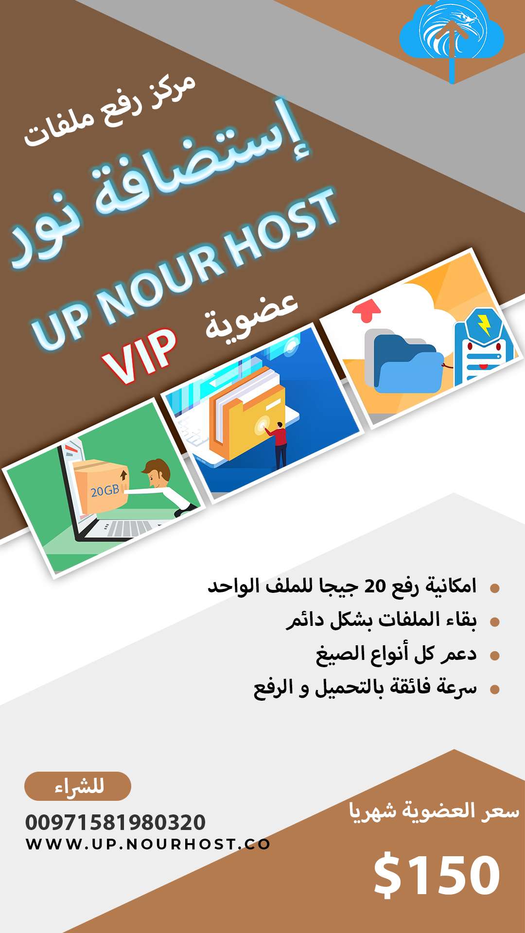 إفتتاح مركز رفع ملفات إستضافة نور Up Nour Host + بيع عضوية مميزة VIP