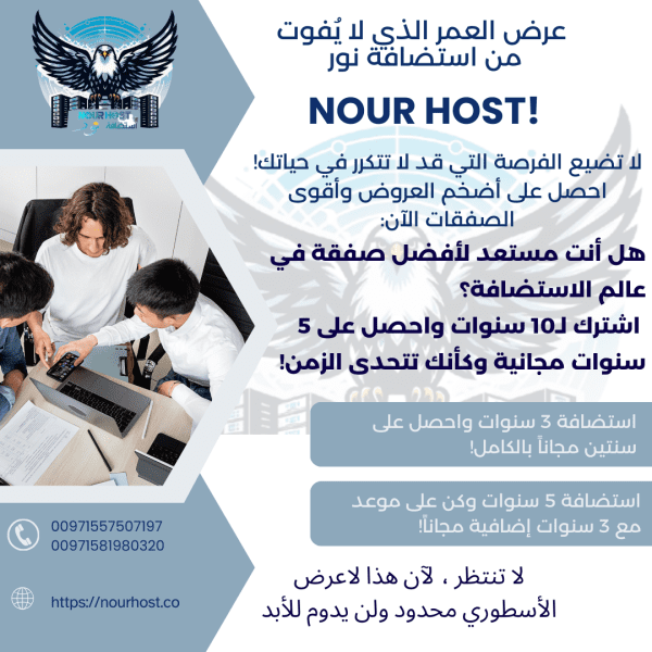 عرض إستضافة نور Nour Host